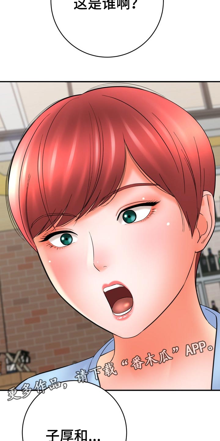 漫画家与助手漫画,第75章：胆小鬼1图