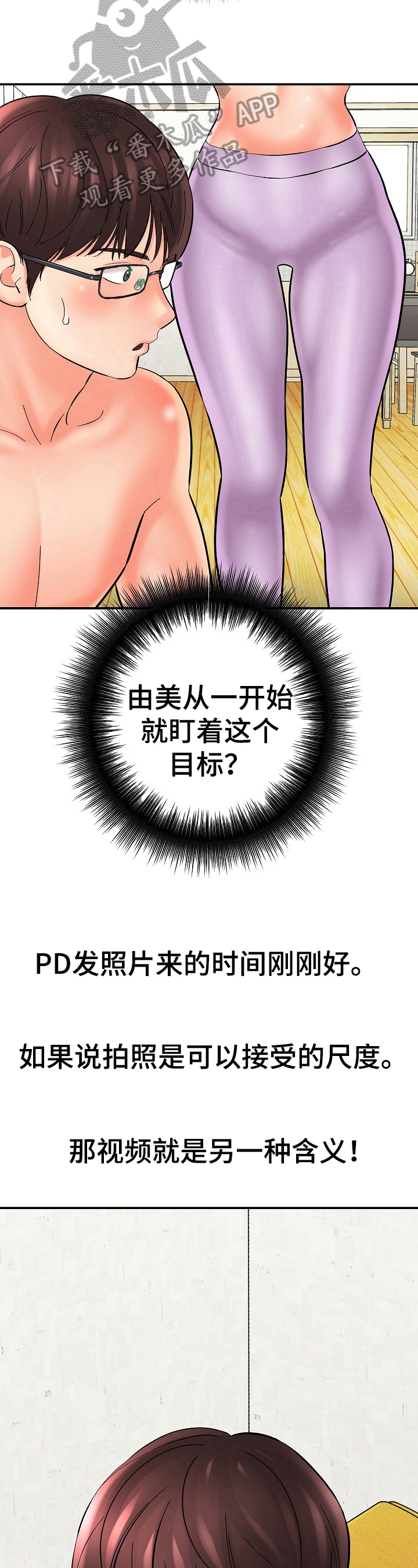 漫画家与助手漫画,第34章：另有含义2图