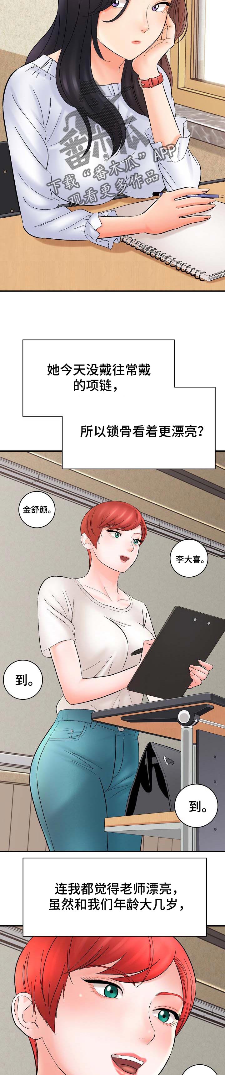 漫画家与助手漫画,第57章：经验1图