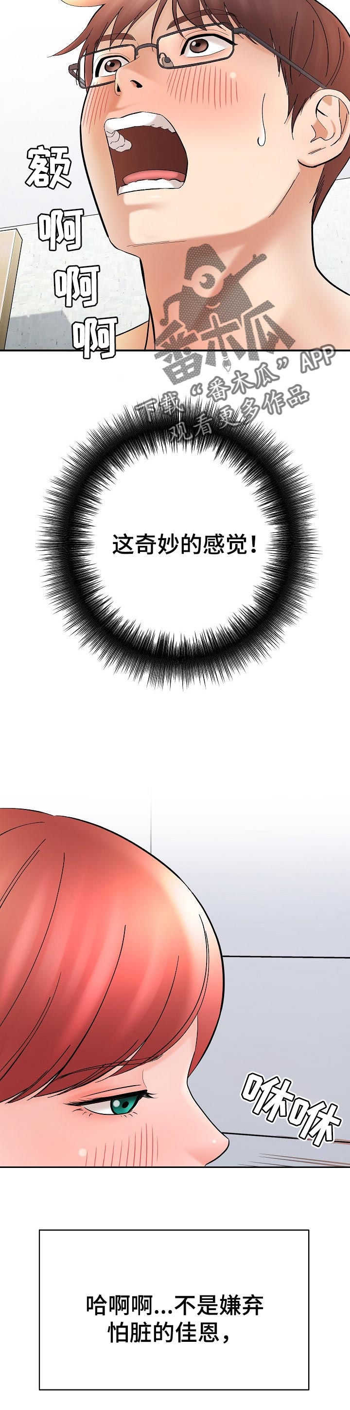 漫画家与助手漫画,第51章：轮流模特2图