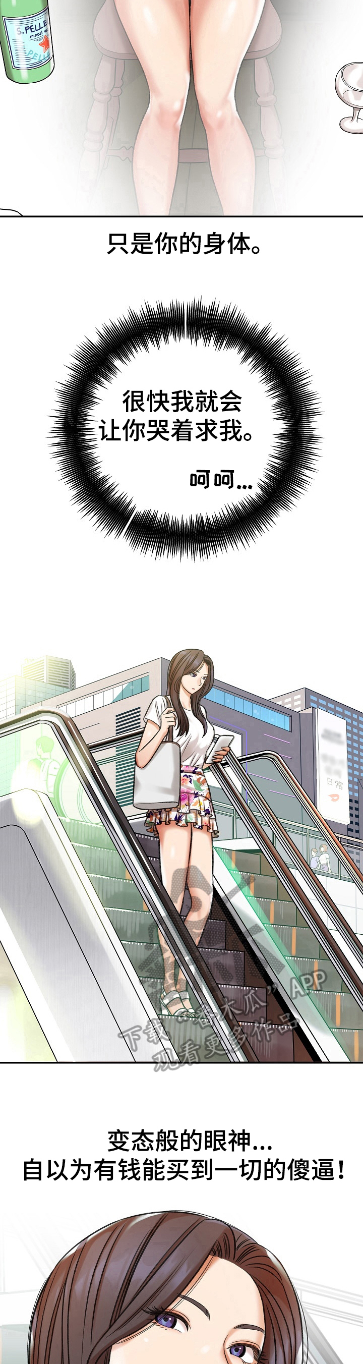 漫画家与助手漫画,第22章：算计1图