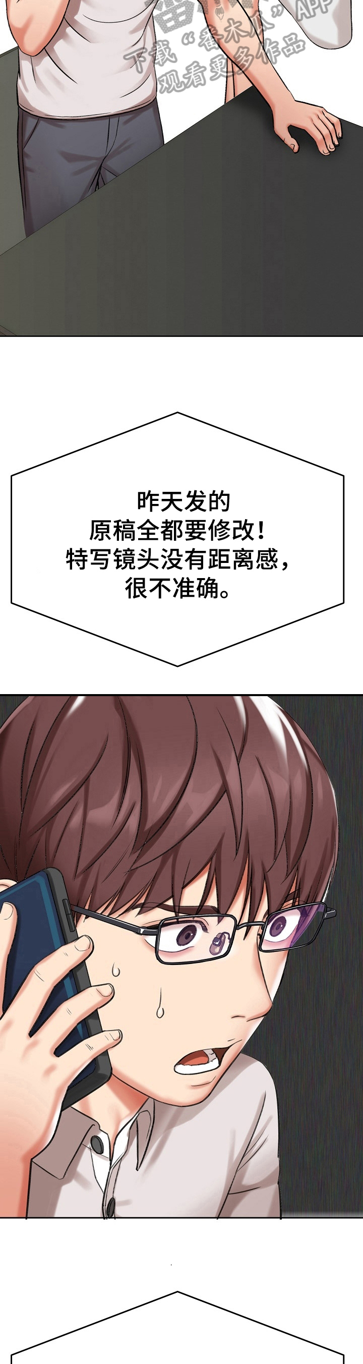 漫画家与助手漫画,第24章：糟糕的消息1图