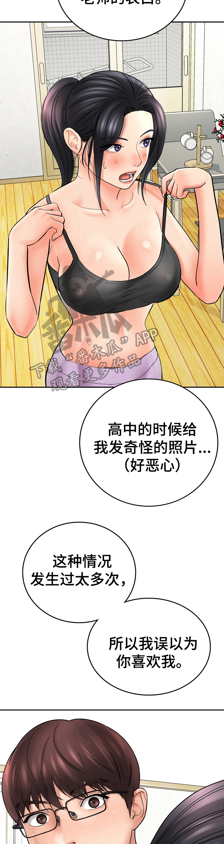 漫画家与助手漫画,第26章：看法2图