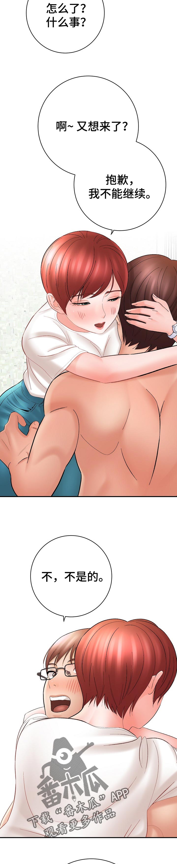 漫画家与助手漫画,第56章：意料之外的收获1图