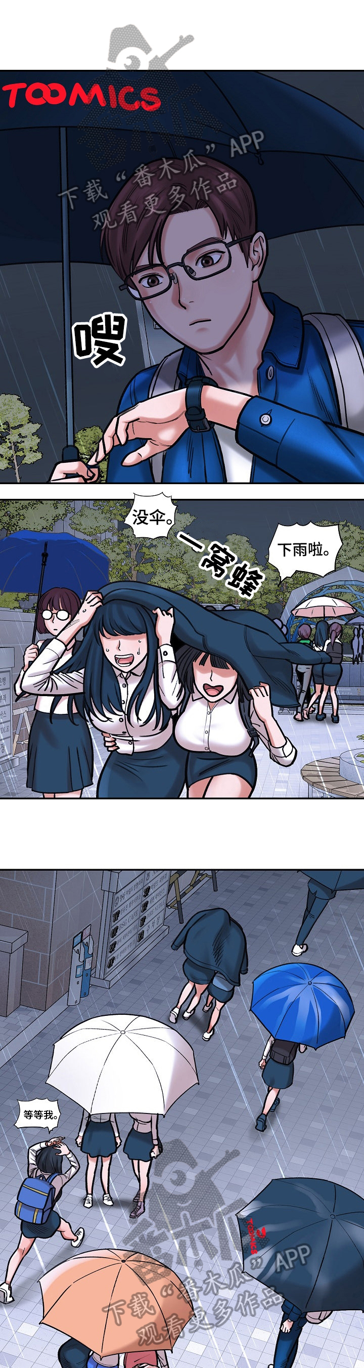 漫画家与助手漫画,第5章：失恋1图