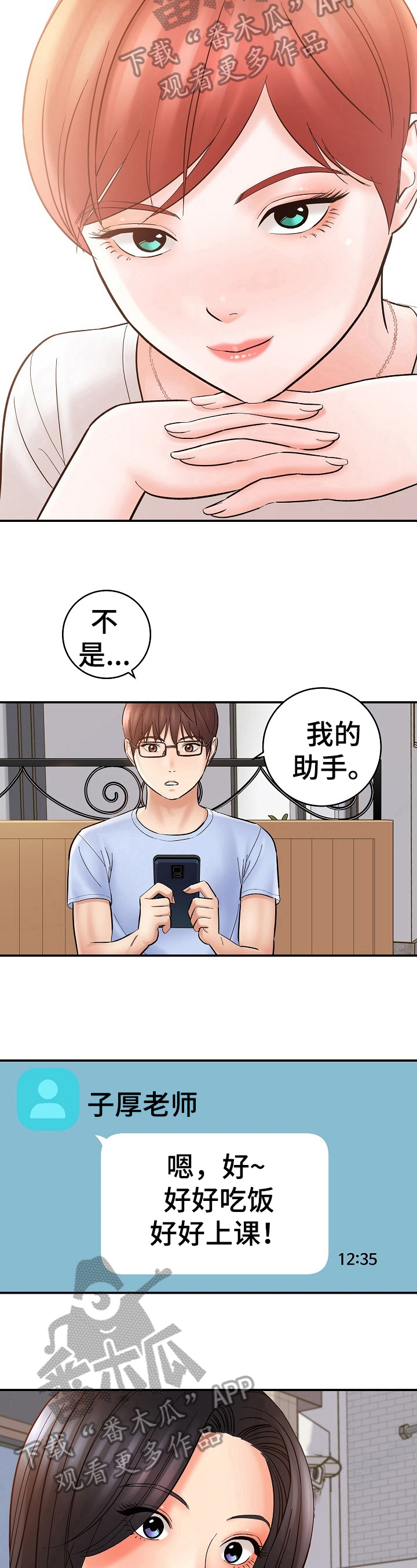 漫画家与助手漫画,第48章：请求1图