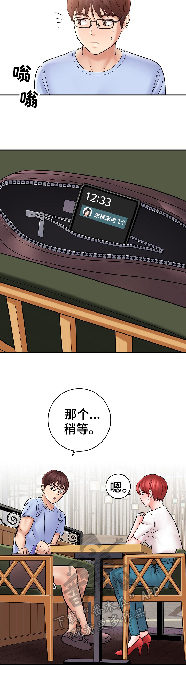 漫画家与助手漫画,第48章：请求1图