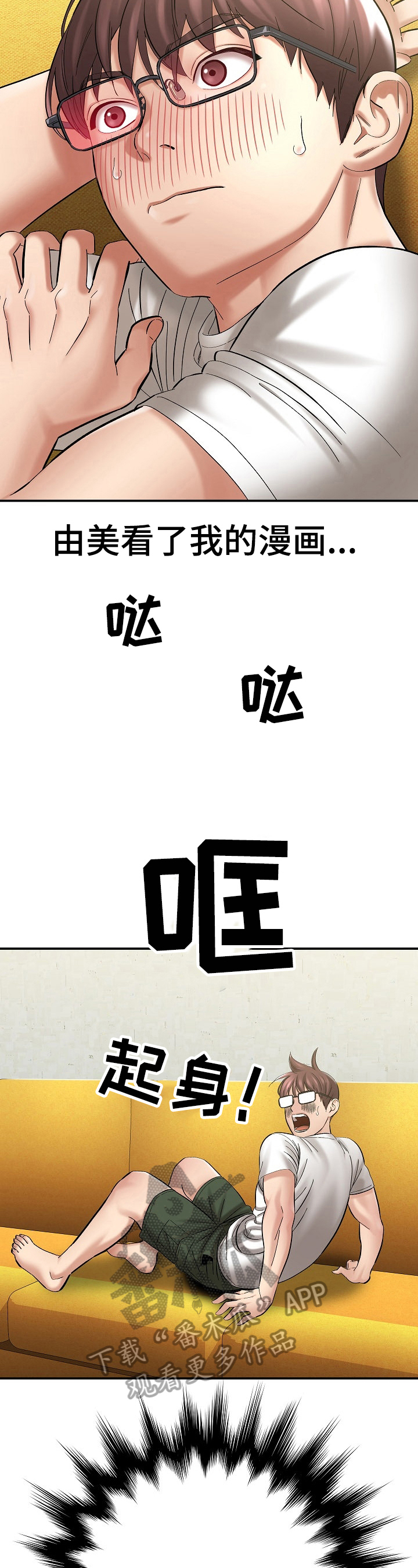 漫画家与助手漫画,第10章：容易2图
