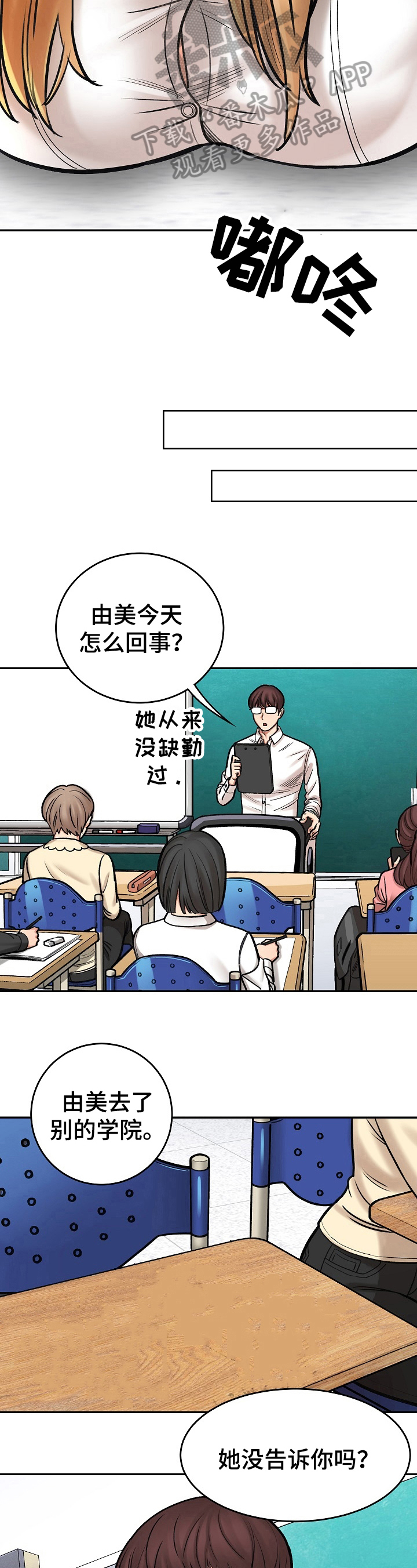 漫画家与助手漫画,第4章：教导2图