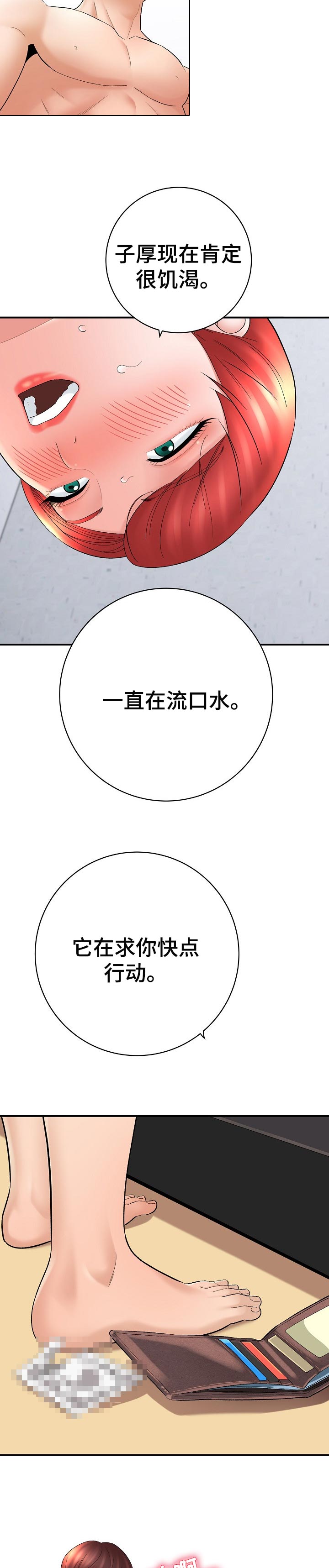 漫画家与助手漫画,第55章：满足2图