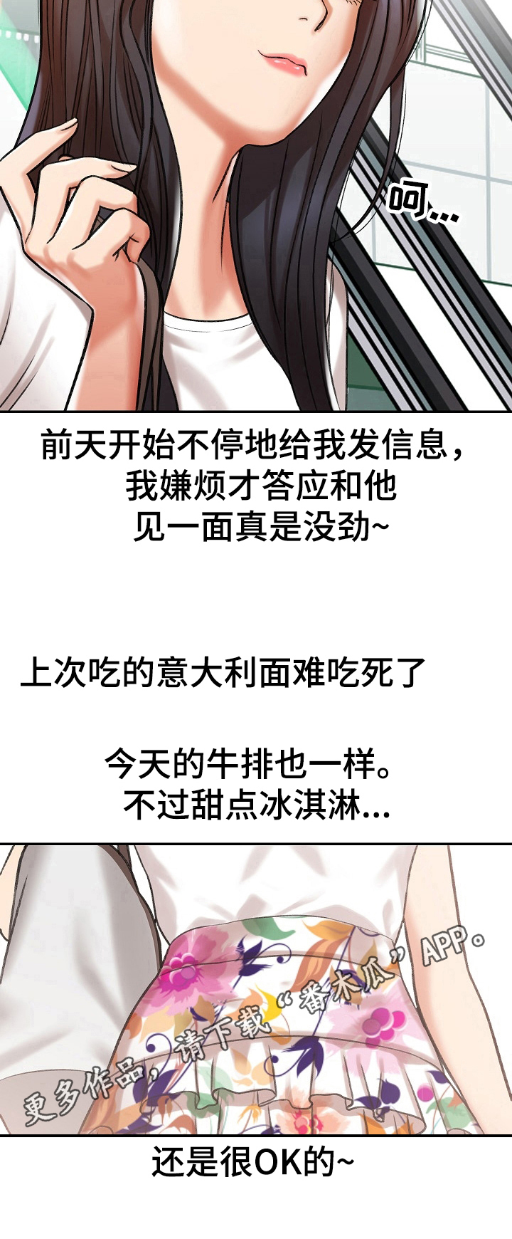 漫画家与助手漫画,第22章：算计2图
