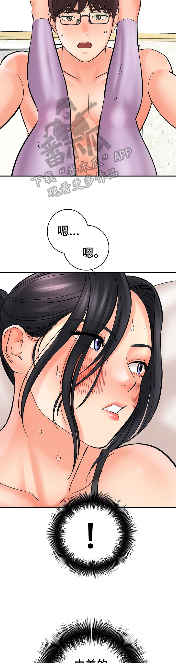 漫画家与助手漫画,第32章：中断拍摄1图