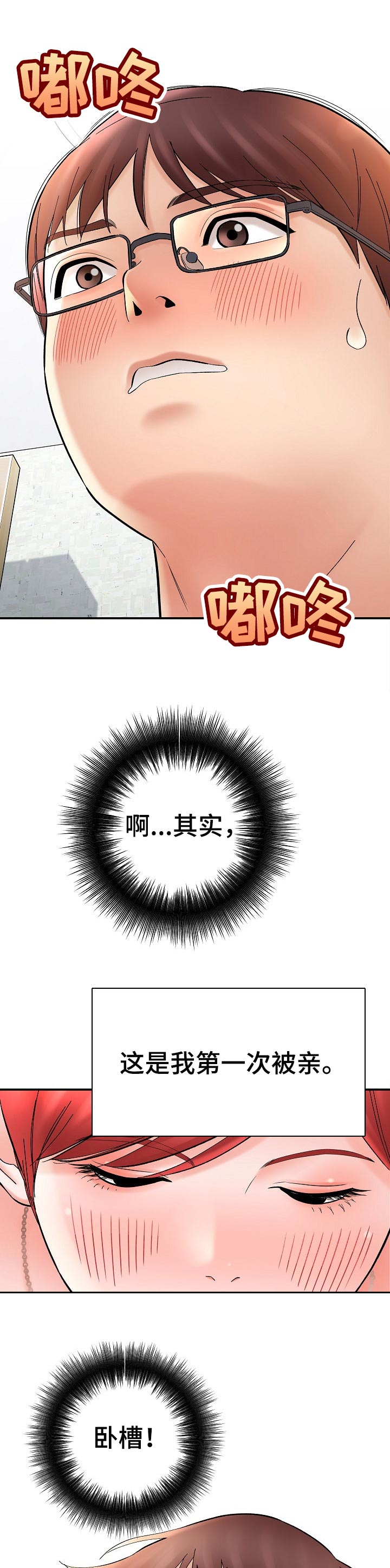 漫画家与助手漫画,第51章：轮流模特1图