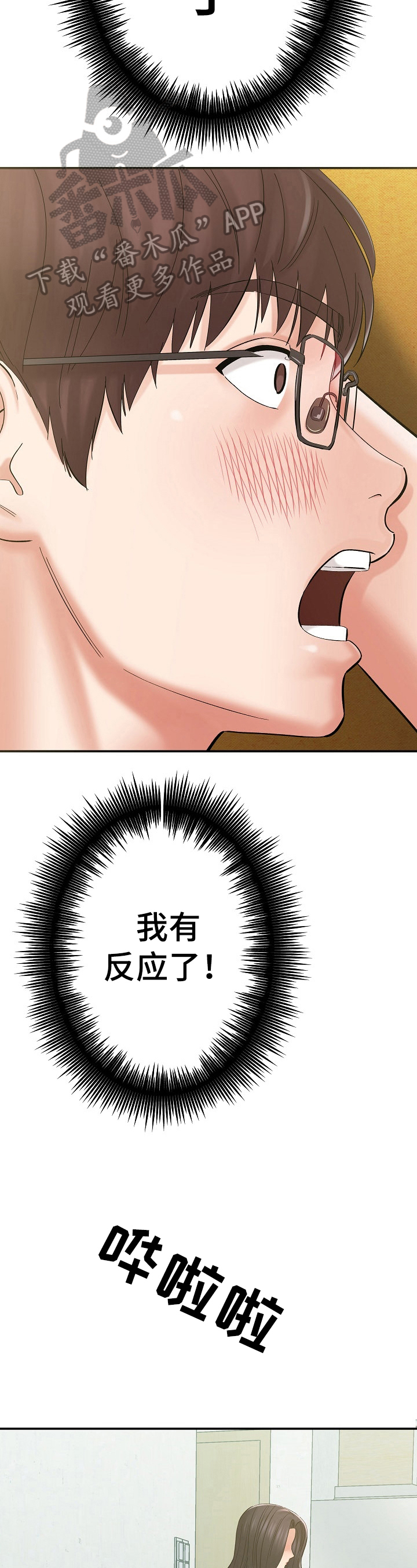 漫画家与助手漫画,第11章：赔罪2图