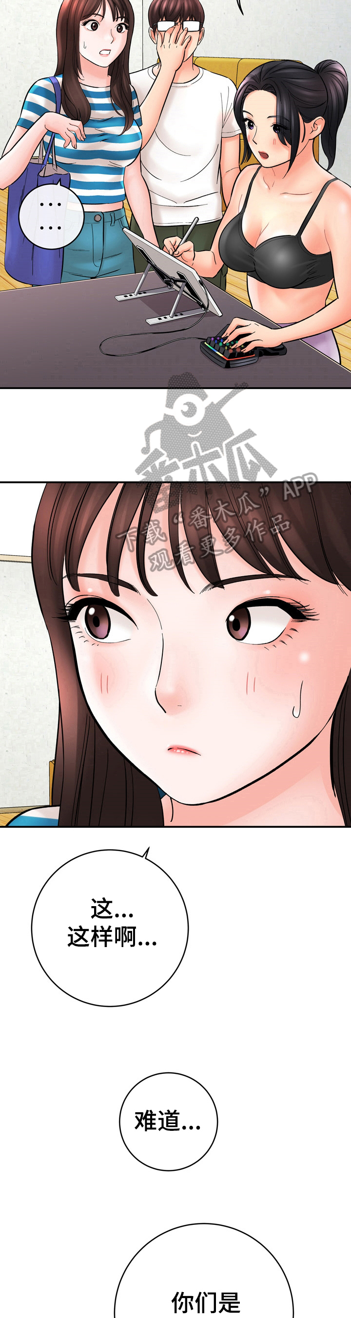 漫画家与助手漫画,第38章：否认2图