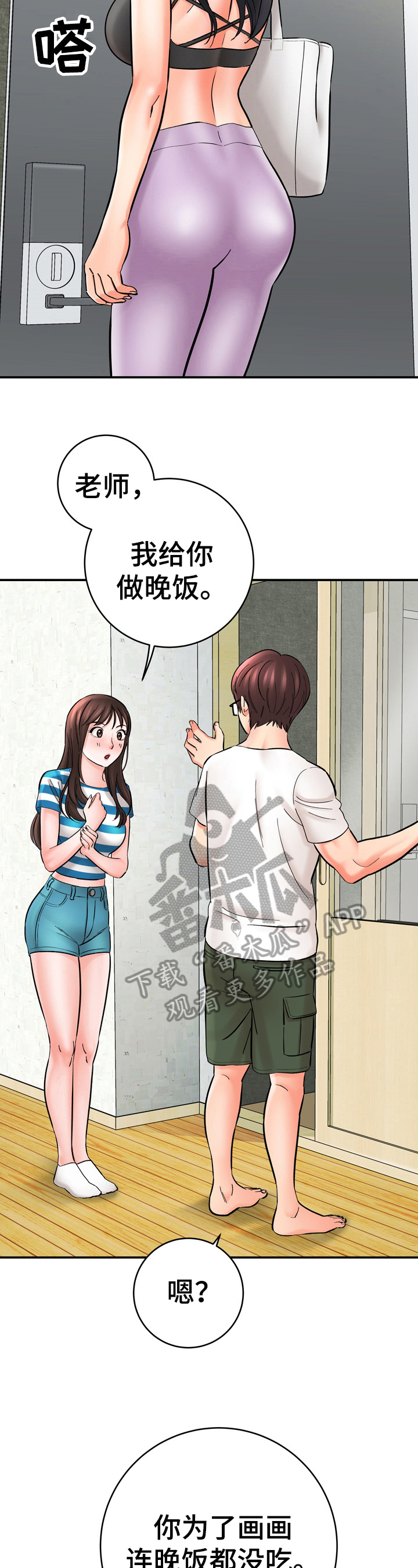 漫画家与助手漫画,第40章：做饭2图