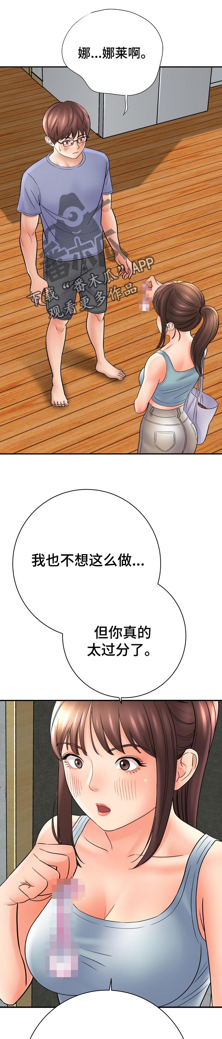 漫画家与助手漫画,第62章：点缀1图