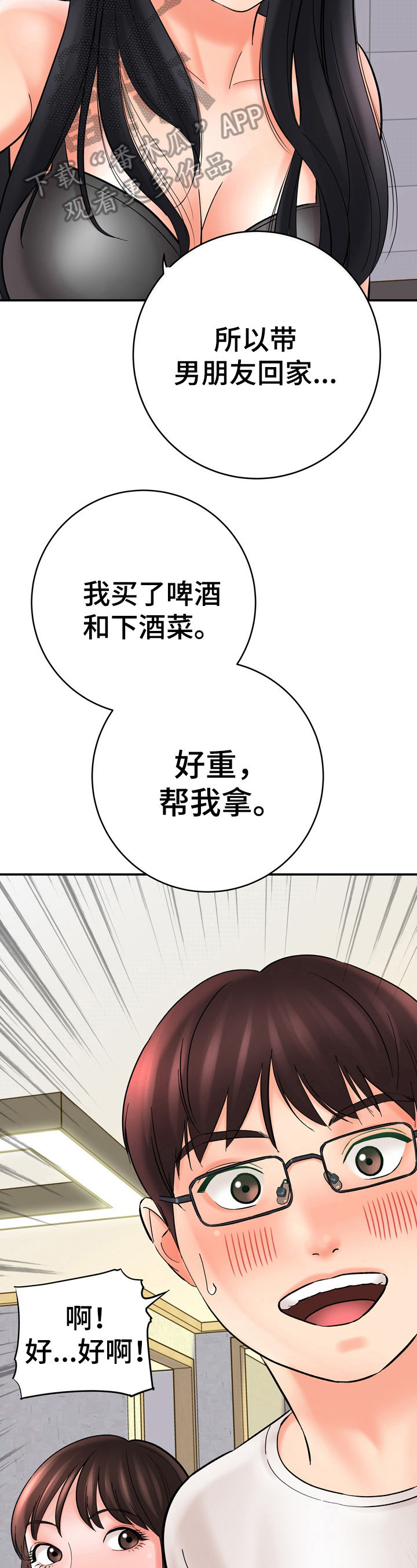 漫画家与助手漫画,第41章：开心1图