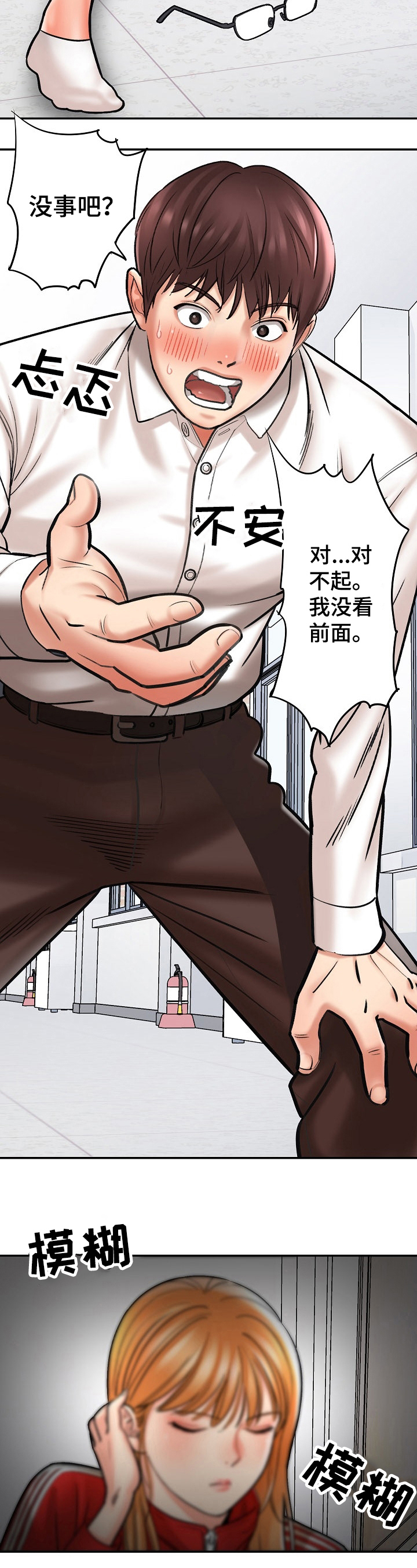 漫画家与助手漫画,第3章：新老师2图
