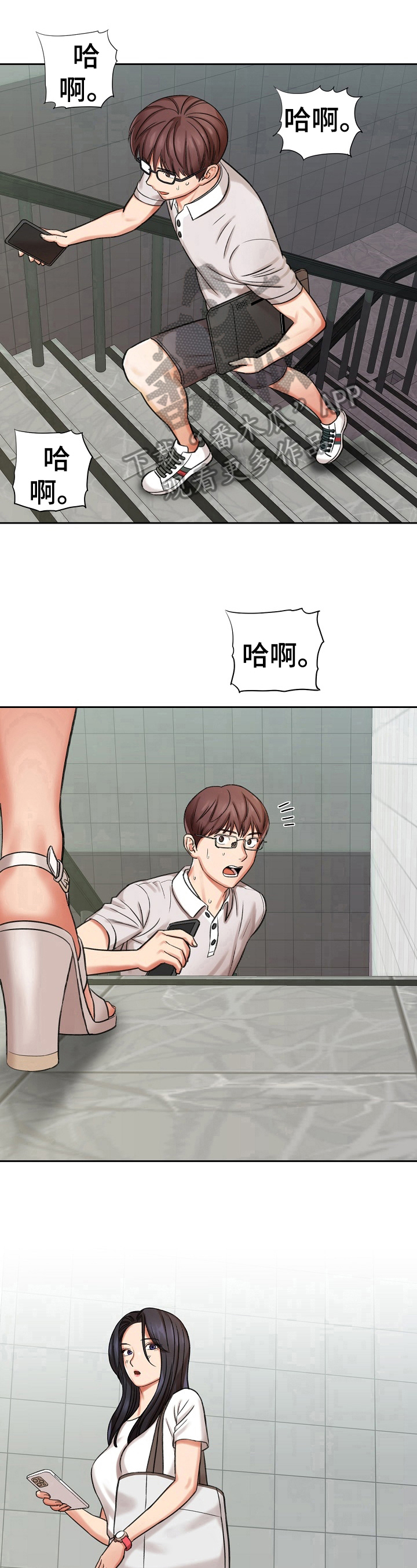 漫画家与助手漫画,第23章：急事2图