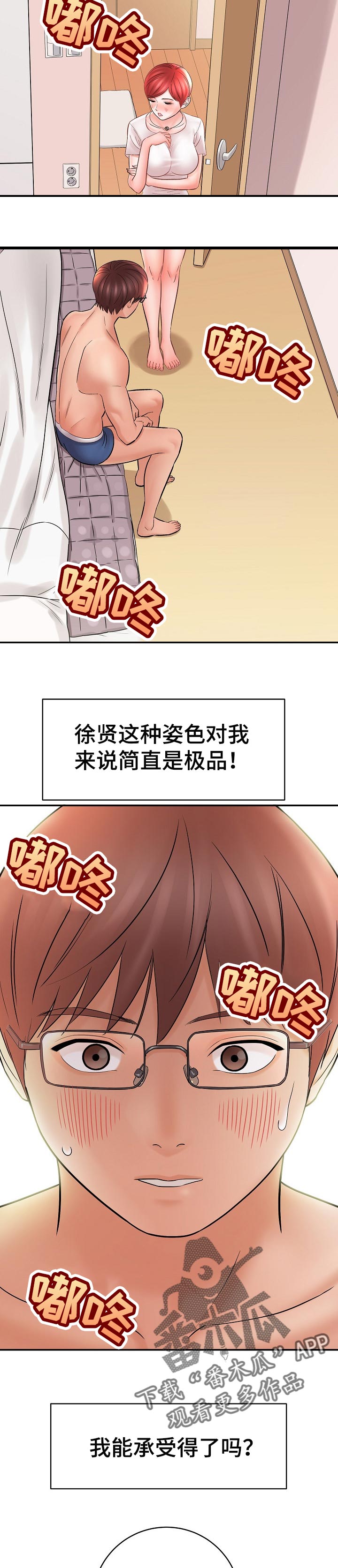 漫画家与助手漫画,第52章：再画一次2图