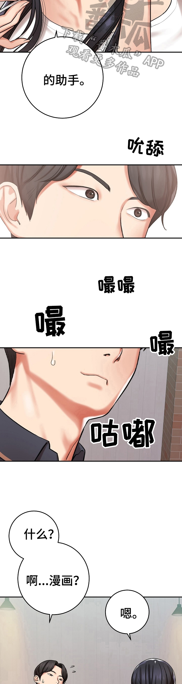 漫画家与助手漫画,第22章：算计2图