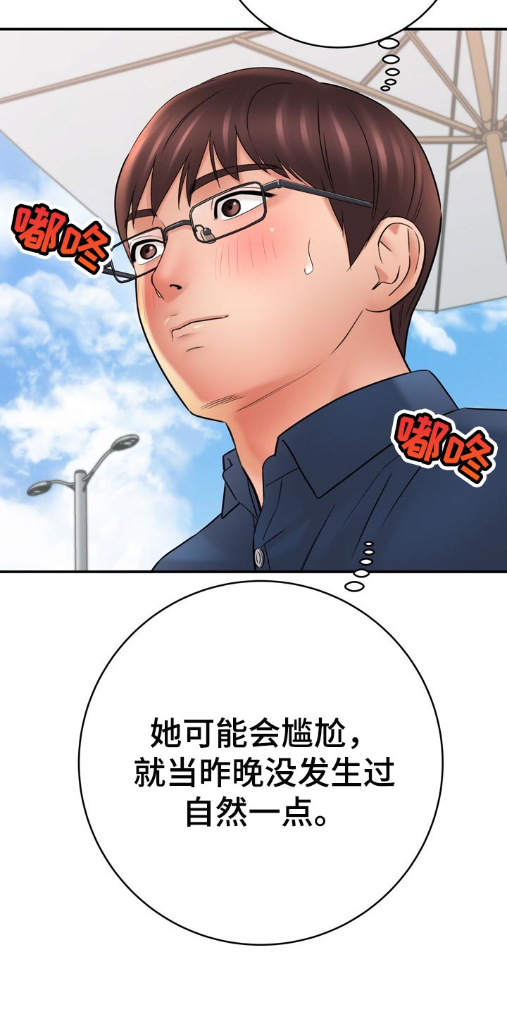 漫画家与助手漫画,第73章：了不起1图