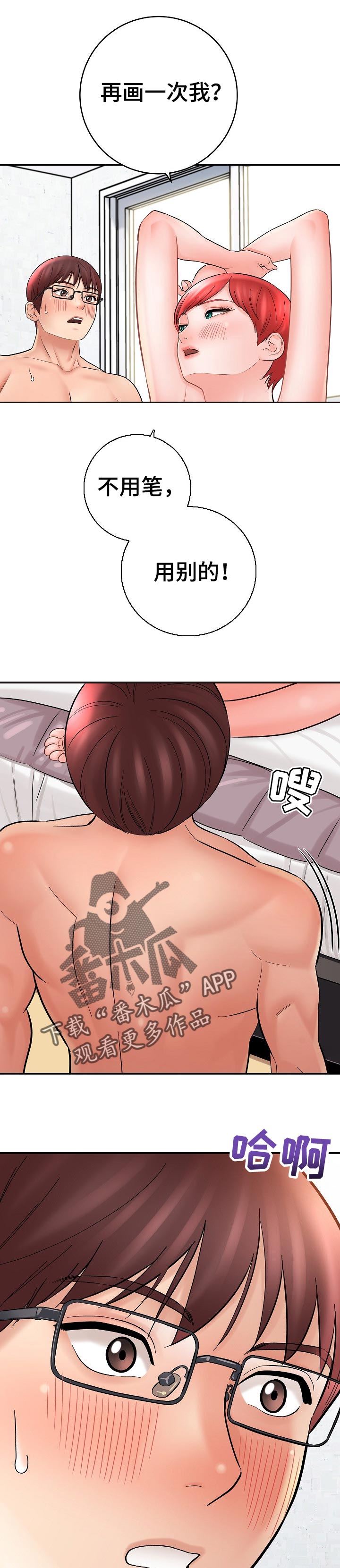 漫画家与助手漫画,第53章：分不清1图