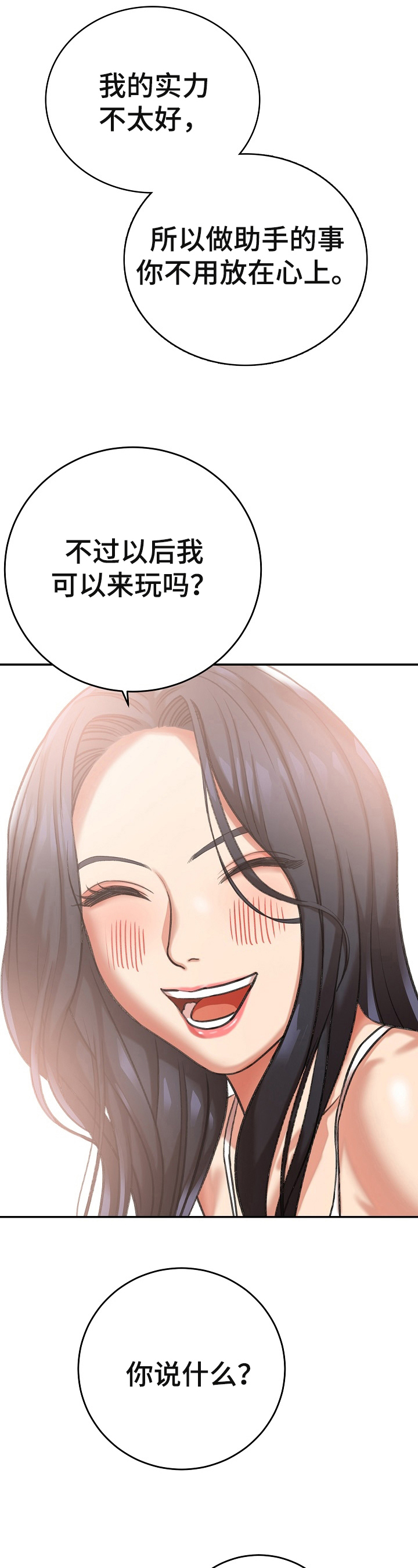 漫画家与助手漫画,第15章：条件2图