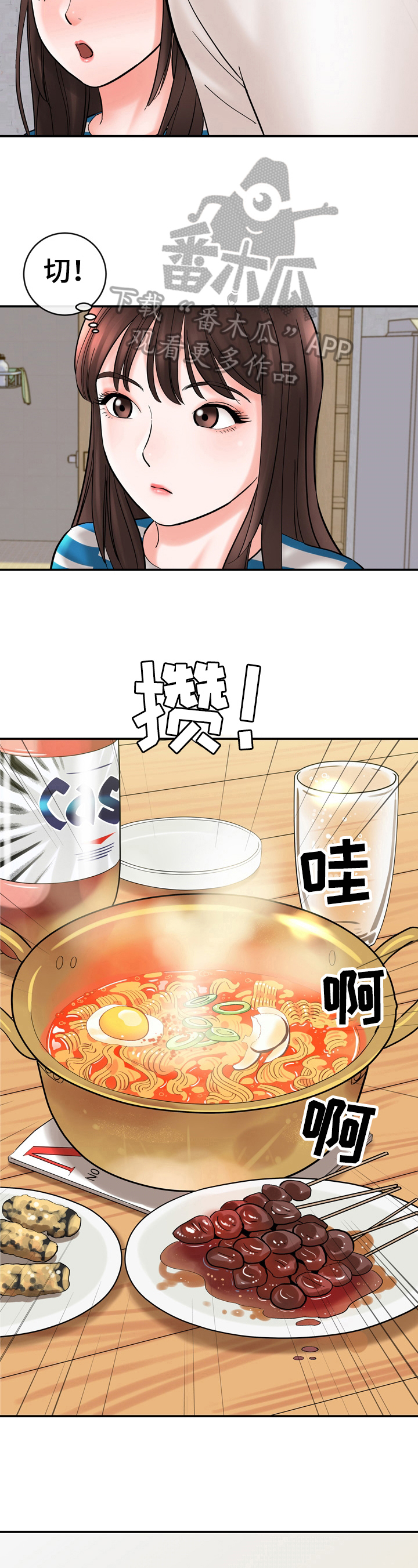 漫画家与助手漫画,第41章：开心2图