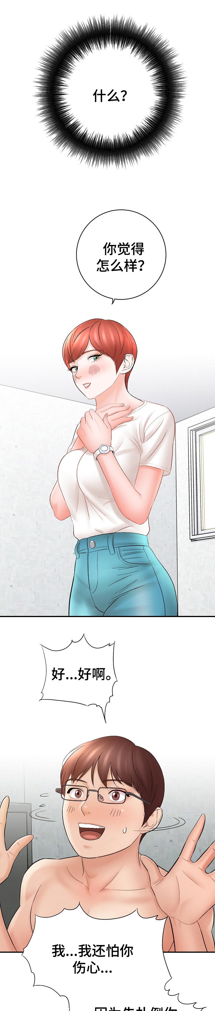 漫画家与助手漫画,第56章：意料之外的收获1图