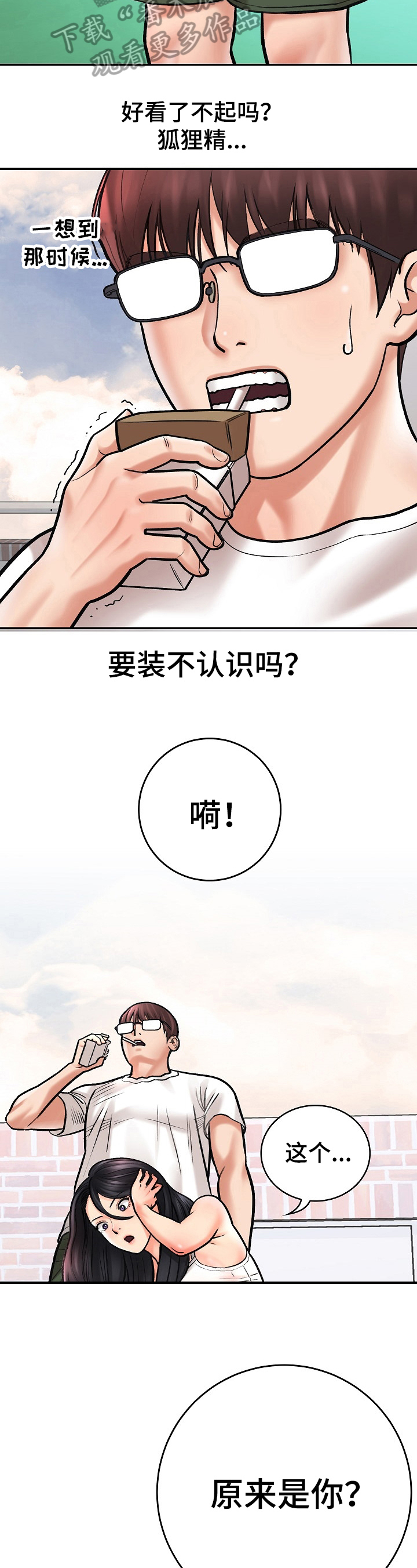 漫画家与助手漫画,第6章：误会1图