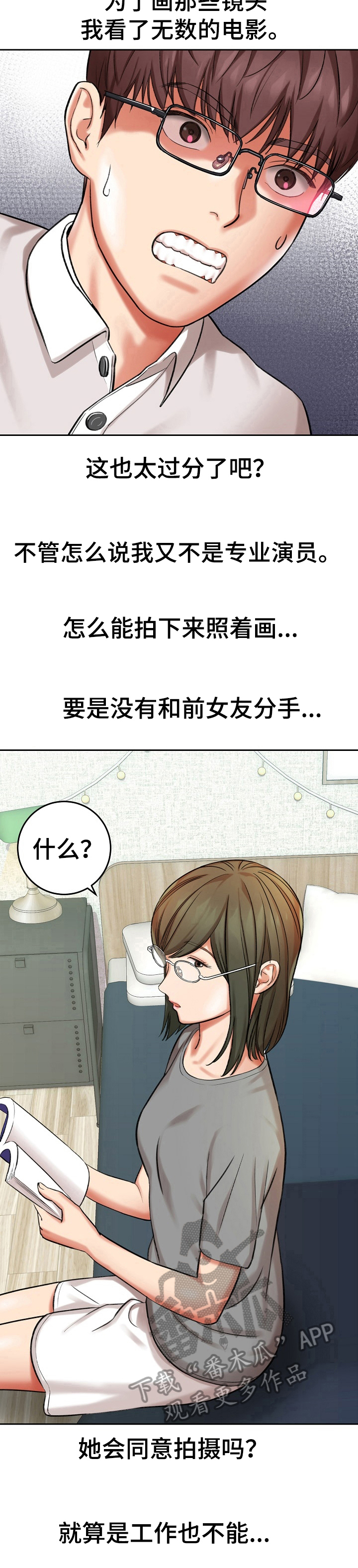 漫画家与助手漫画,第24章：糟糕的消息2图