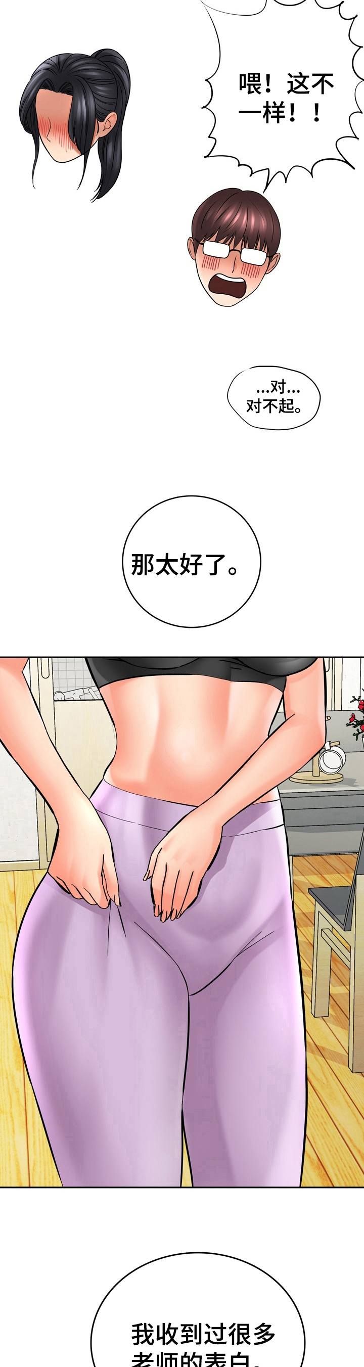 漫画家与助手漫画,第26章：看法1图