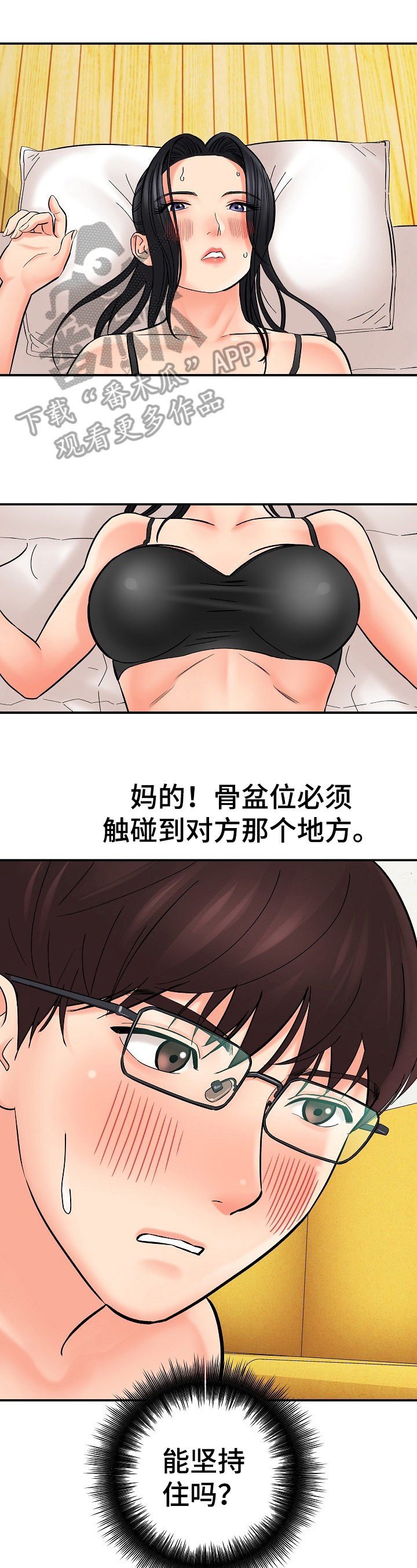 漫画家与助手漫画,第32章：中断拍摄1图
