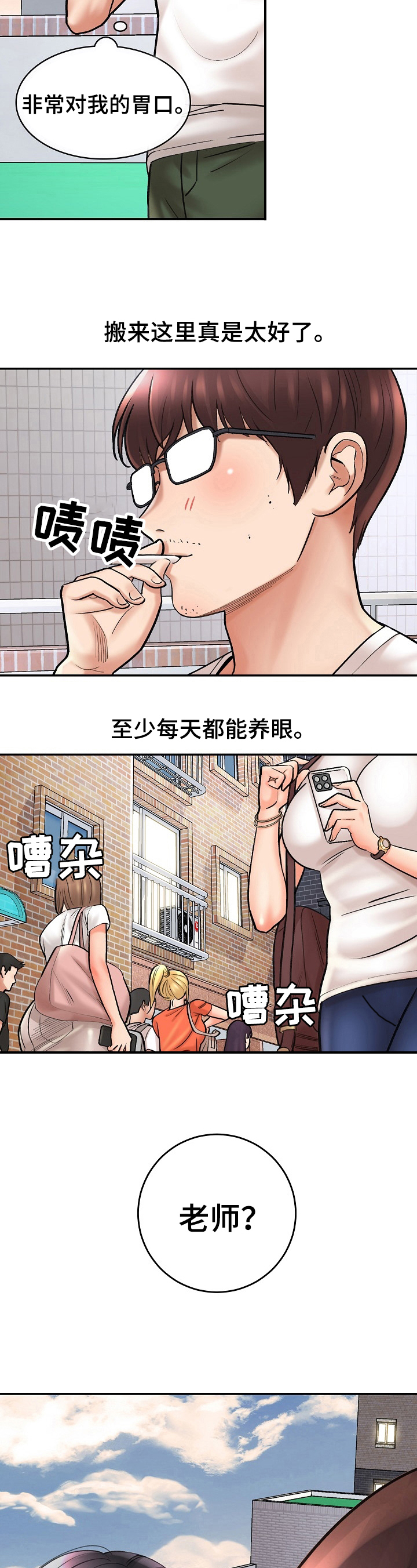 漫画家与助手漫画,第2章：重逢2图