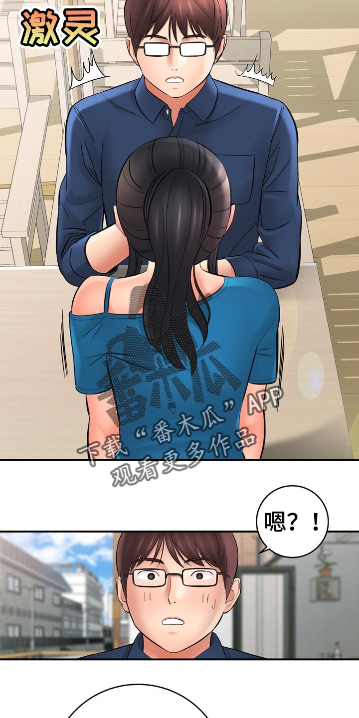 漫画家与助手漫画,第75章：胆小鬼1图