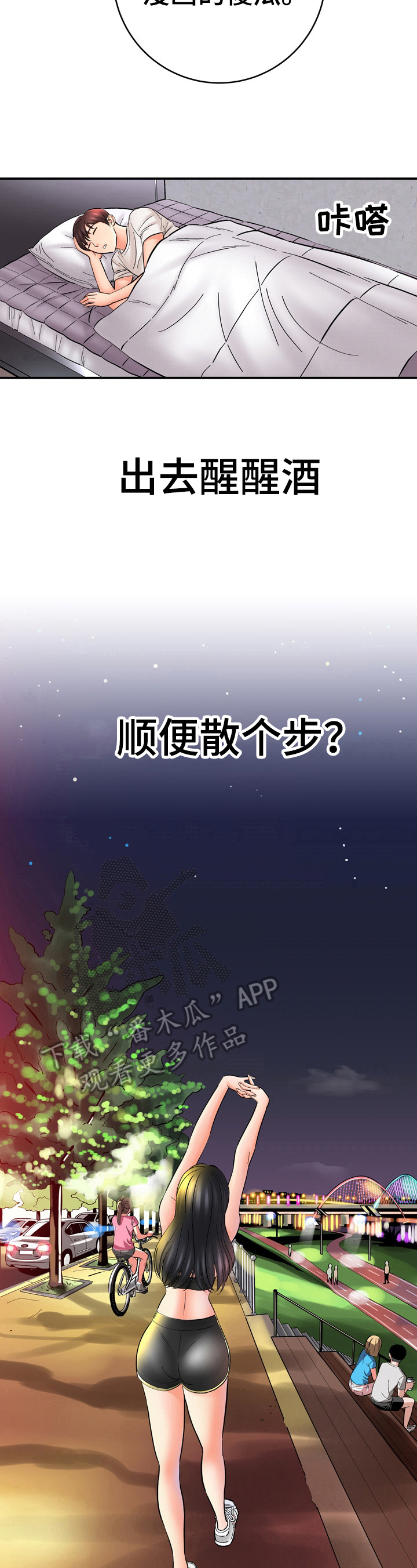 漫画家与助手漫画,第44章：傻瓜2图