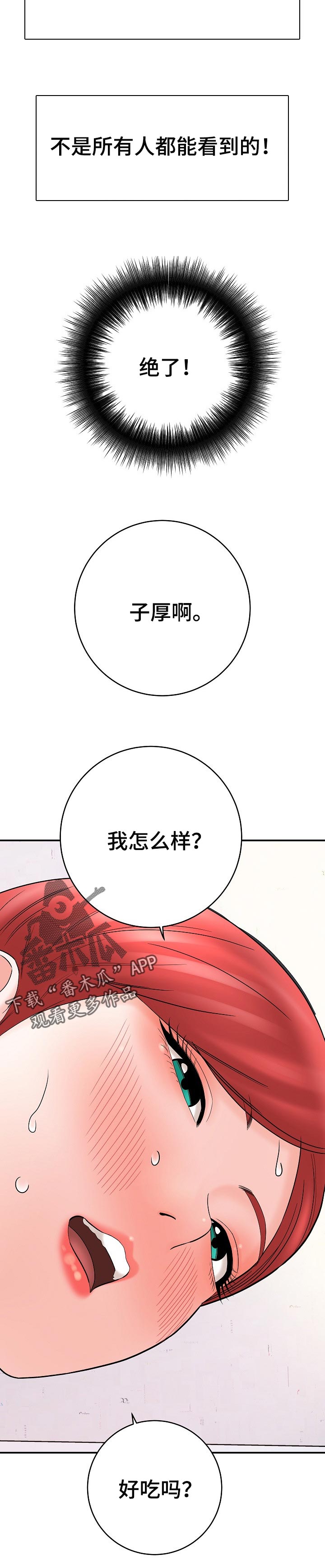 漫画家与助手漫画,第54章：作画2图