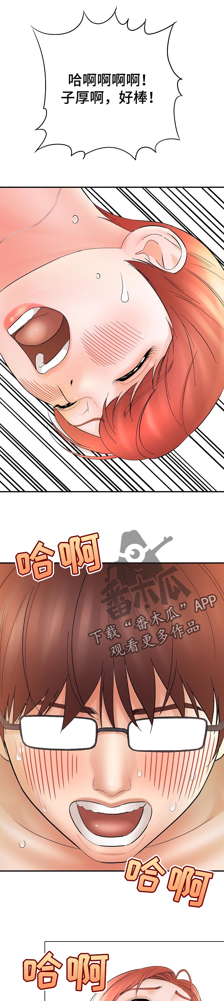 漫画家与助手漫画,第55章：满足1图