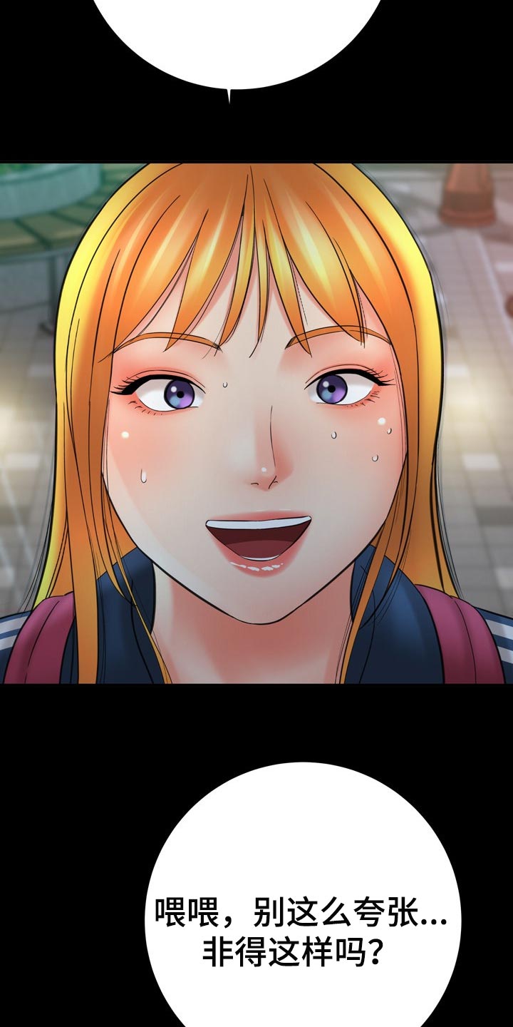 漫画家与助手漫画,第75章：胆小鬼2图