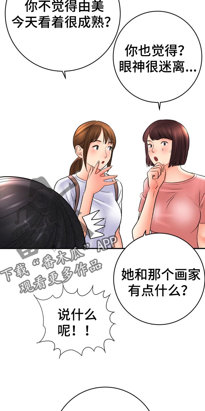 漫画家与助手漫画,第73章：了不起1图