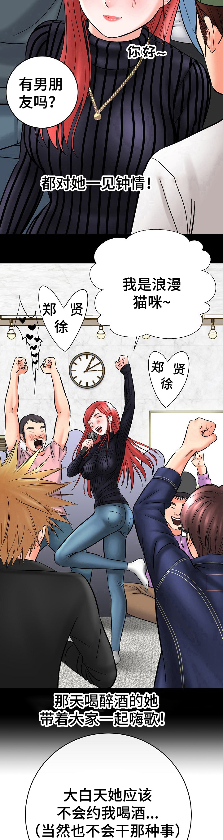漫画家与助手漫画,第45章：电话2图