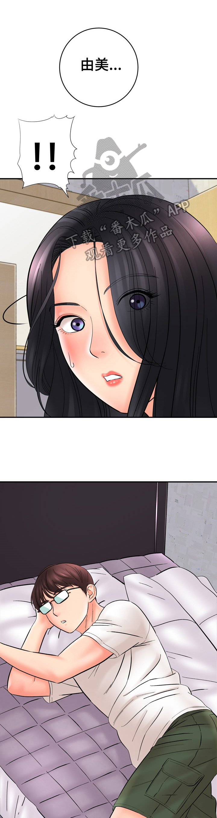 漫画家与助手漫画,第44章：傻瓜1图