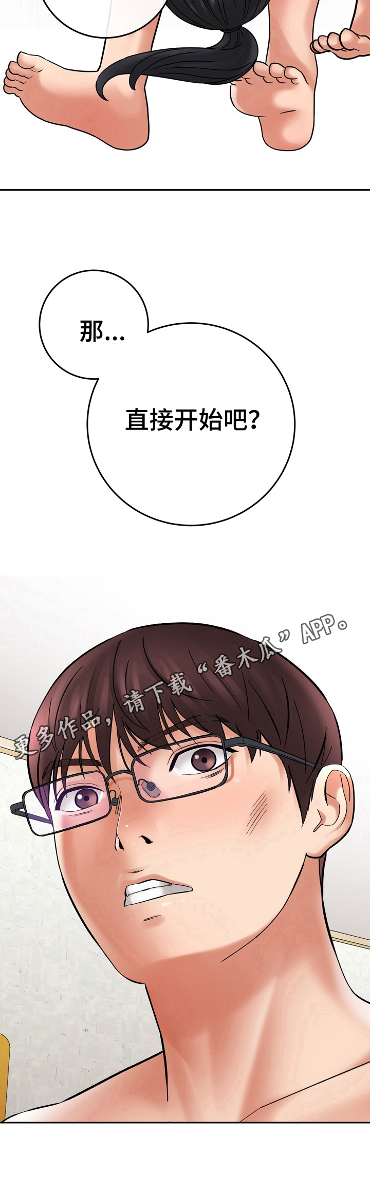 漫画家与助手漫画,第27章：帮忙2图