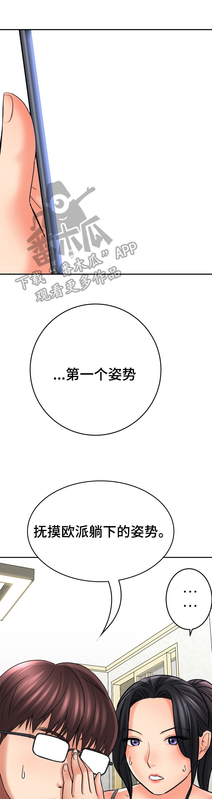 漫画家与助手漫画,第29章：开始拍摄2图
