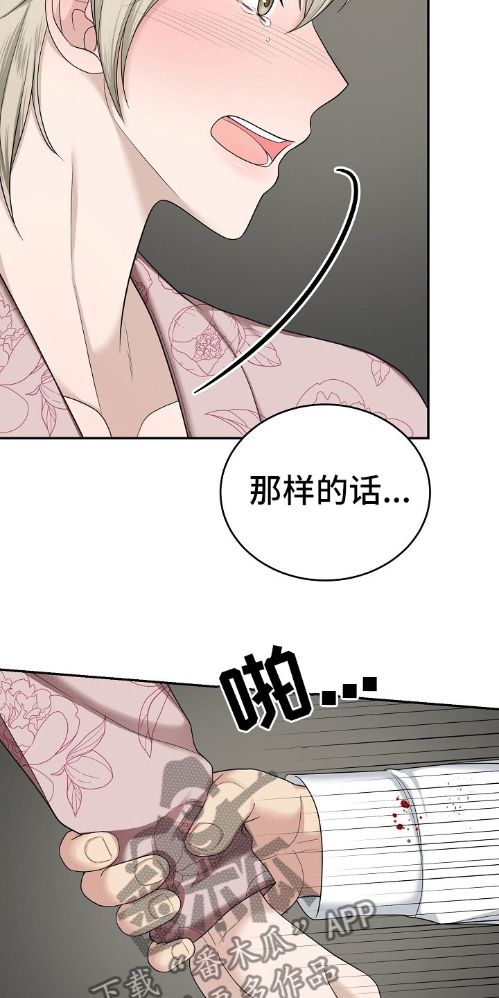 噩梦回响小说漫画,第13章：对策2图