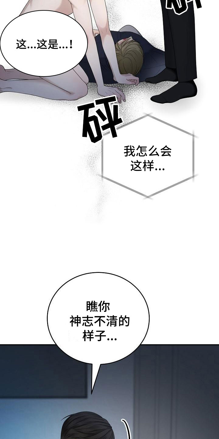 噩梦回响OQNEN漫画,第4章：求情1图