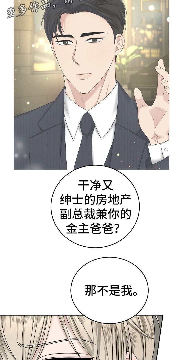 噩梦回廊如何格挡漫画,第13章：对策2图