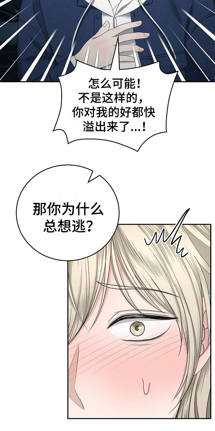 噩梦回响在哪看漫画,第3章：被带走1图